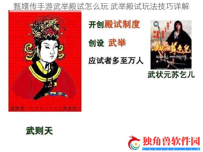 甄嬛传手游武举殿试怎么玩-武举殿试玩法技巧详解