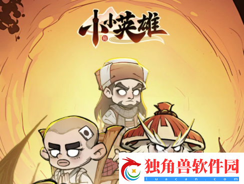 小小英雄李白角色介绍