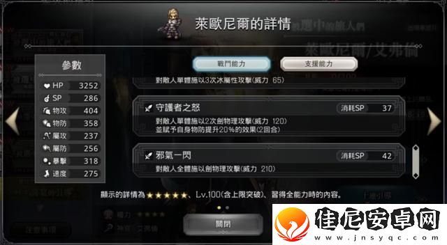 八方旅人角色强度排行-开局选谁比较厉害