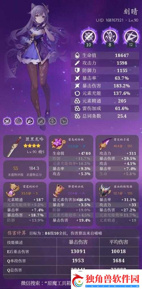 原神刻晴圣遗物如雷套在哪刷