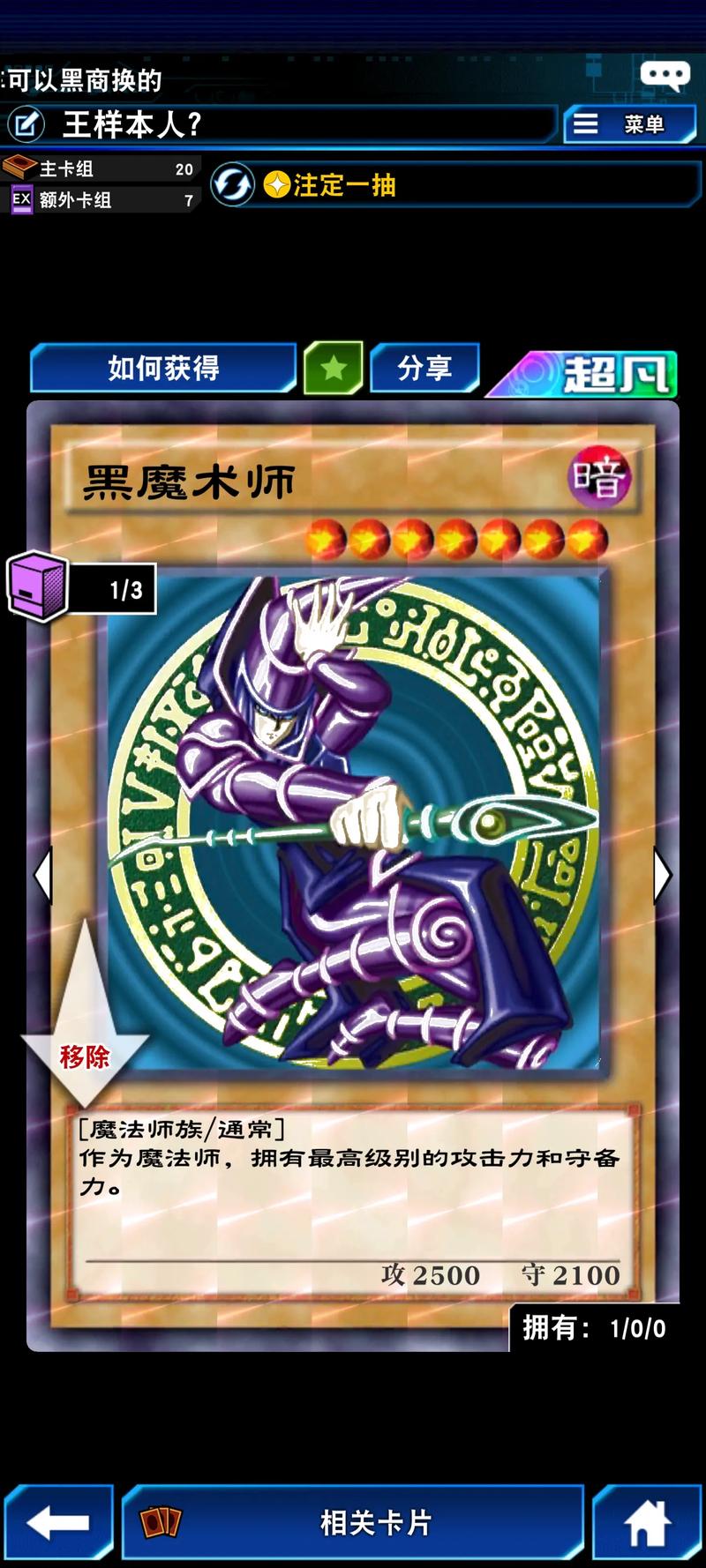 《奥拉星手游黑魔导获得攻略：技能表全解析》