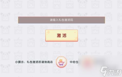 《迷你世界》8月9日兑换码分享