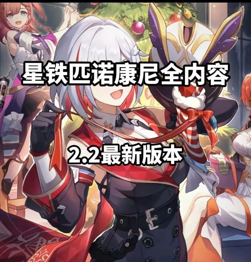 崩坏星穹铁道匹诺康尼热线电话分享:探寻真实的联系方式