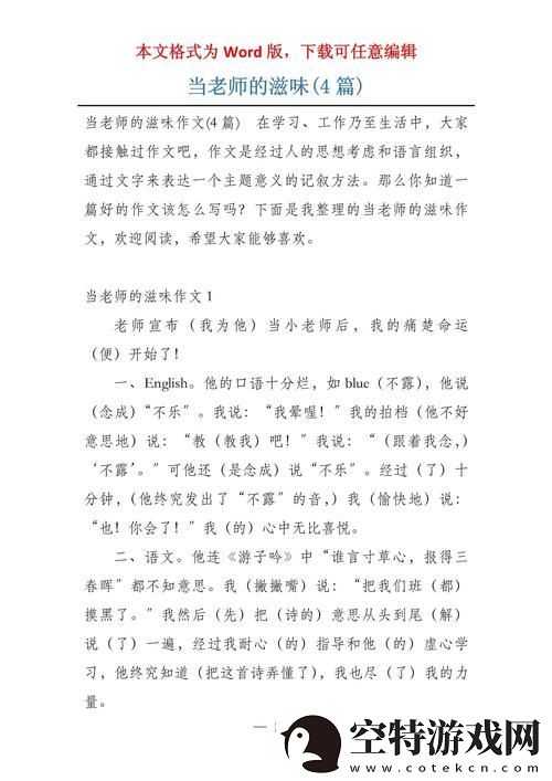 年轻老师的滋味4：在校园中绽放的青春梦想