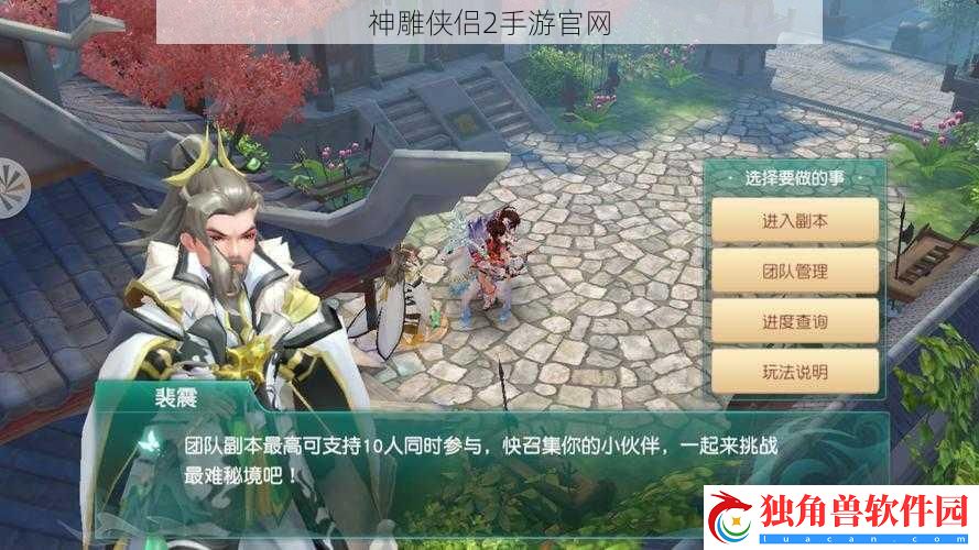 神雕侠侣2手游官