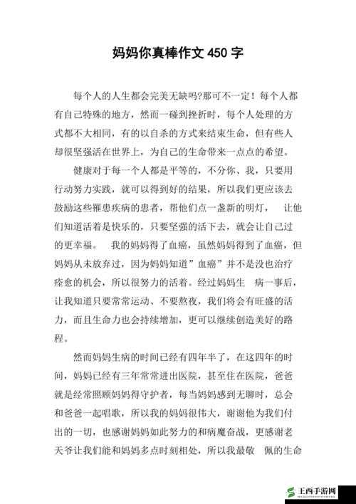妈妈你真棒插曲究竟叫什么：探寻其独特魅力