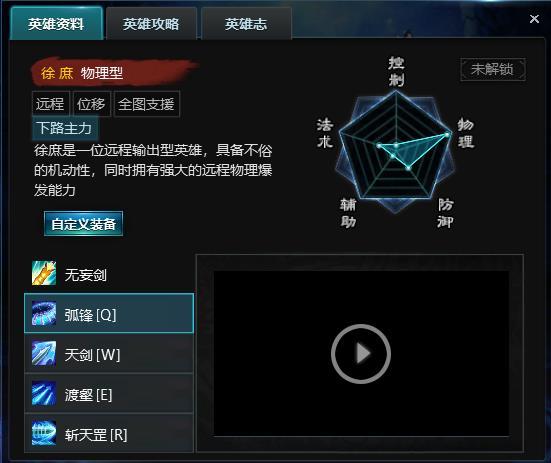 潮爆三国英雄志:徐庶属性解析与技能介绍之英雄图鉴