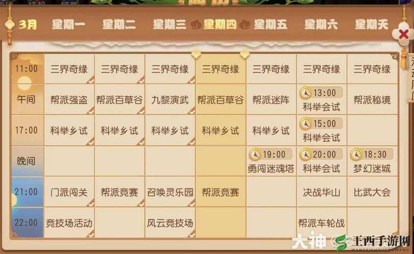 梦幻西游手游活动奥运猜想玩法一览