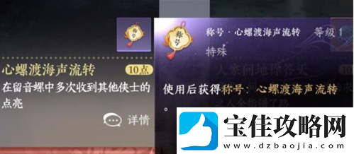 逆水寒手游留音小螺获取方法介绍