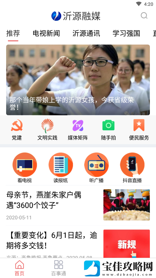 旺苍融媒app下载-旺苍融媒-新闻资讯手机版下载v1.0.1