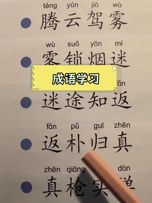 成语小秀才第1004关答案解析:巧妙解析成语迷途知返现智慧