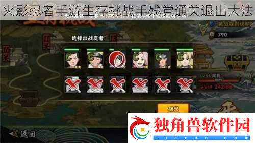 火影忍者手游生存挑战手残党通关退出大法