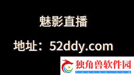 魅影直播