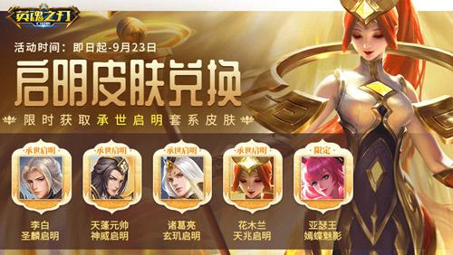 英魂之刃口袋版全新暮星哨兵套系皮肤萌翻全场