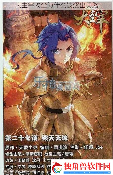 大主宰牧尘为什么被逐出灵路