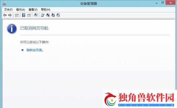 win8系统设备管理器打不开怎么办