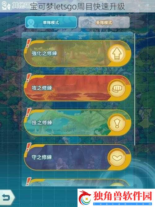 宝可梦letsgo周目快速升级