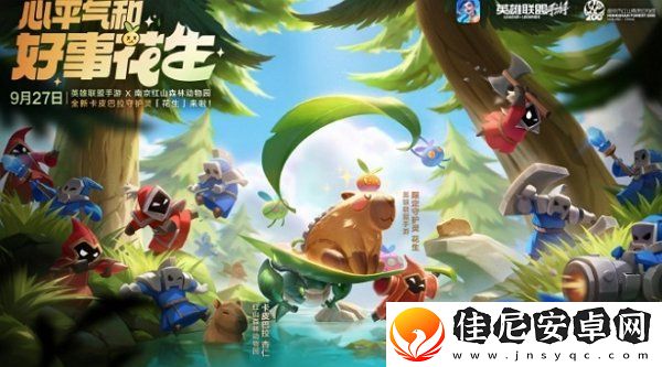 英雄联盟手游红山动物园联动上线