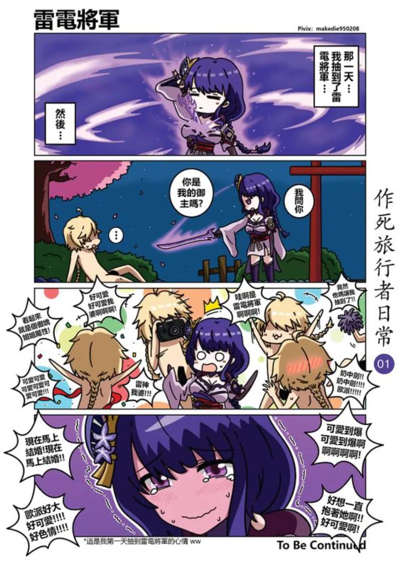 原神旅行者大战雷电将军