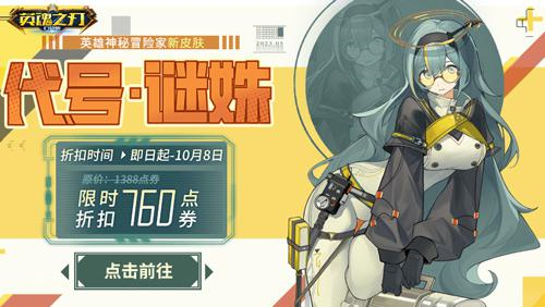 英魂之刃口袋版全新暮星哨兵套系皮肤萌翻全场