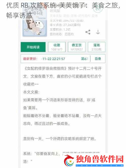优质-RB-攻略系统-芙芙饿了：美食之旅-畅享诱惑