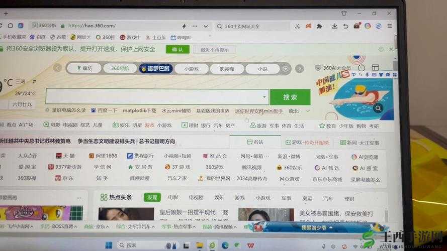 360浏览器网站免费进入:带你畅享便捷上网体验