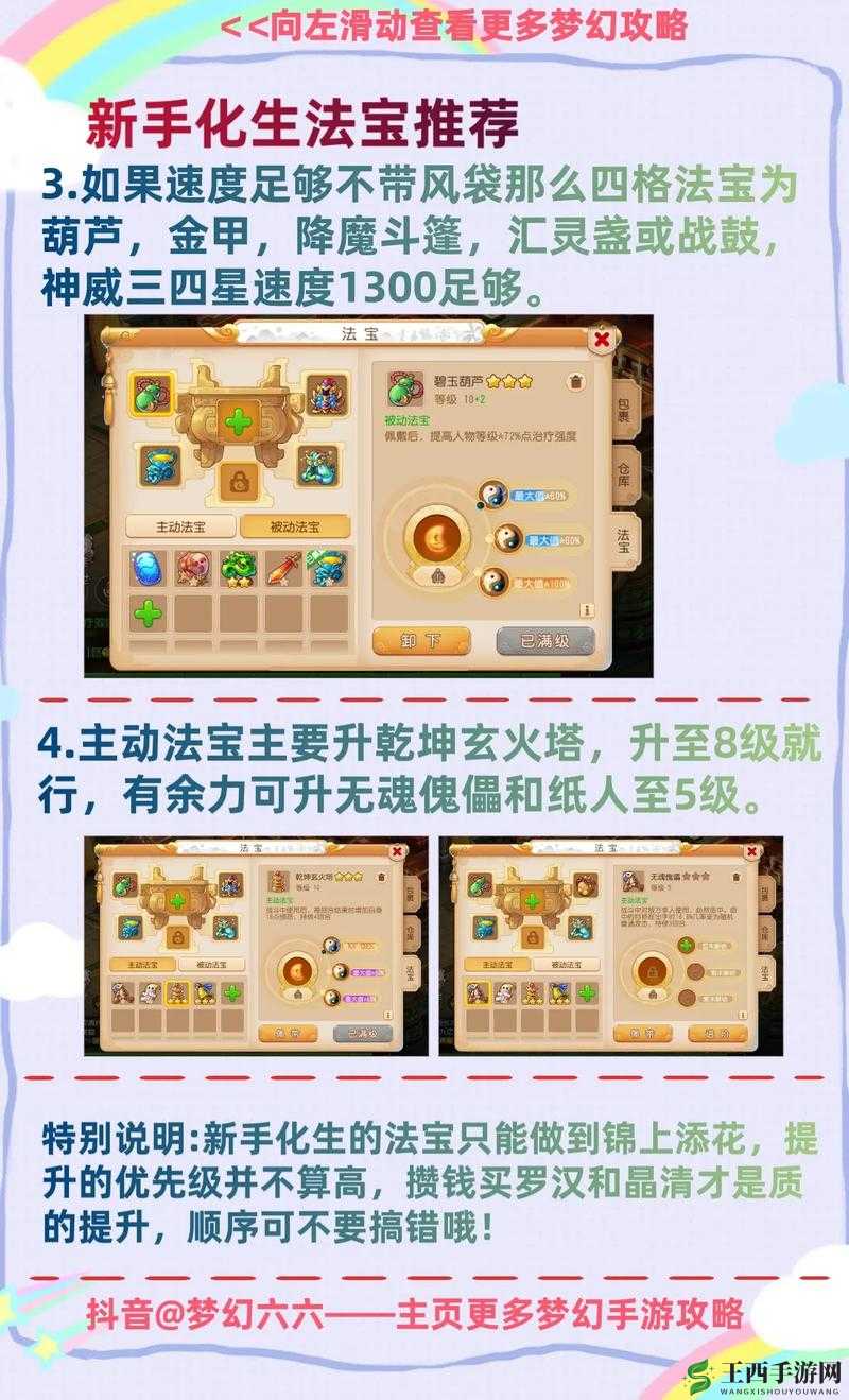 梦幻西游手游化生寺法宝搭配攻略