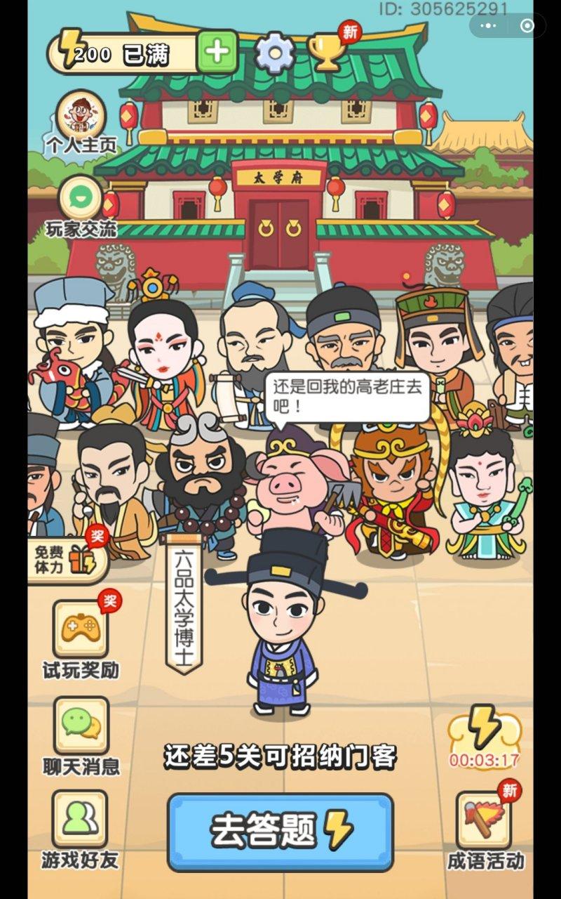 成语小秀才第2131-2140关答案全解析:才华横溢的才子挑战记