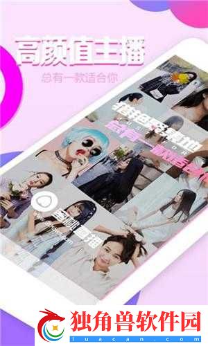 成品人直播-APP-推荐：优质直播平台等你来