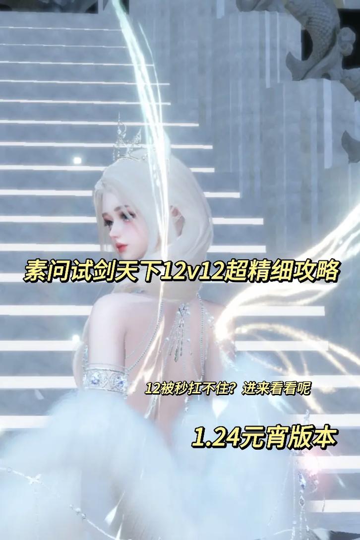 《逆水寒手游》12版本素问游玩攻略:初期PVE战斗策略详解与操作指南新手指引篇
