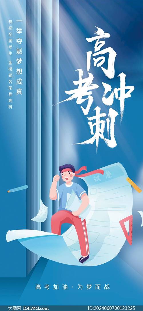 君君高考第三季第三节:为梦想冲刺