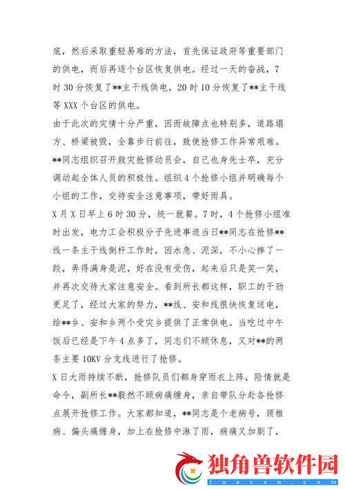 维修工人的绝遇：坚守岗位的故事