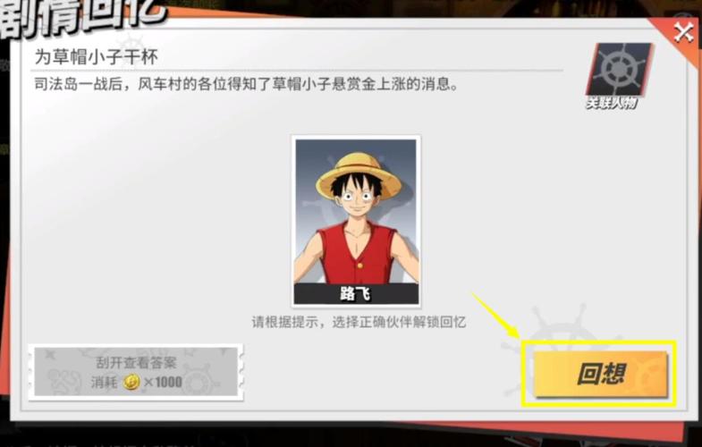 草帽小子手游英雄功能全面解析：玩法详解与特色体验探讨