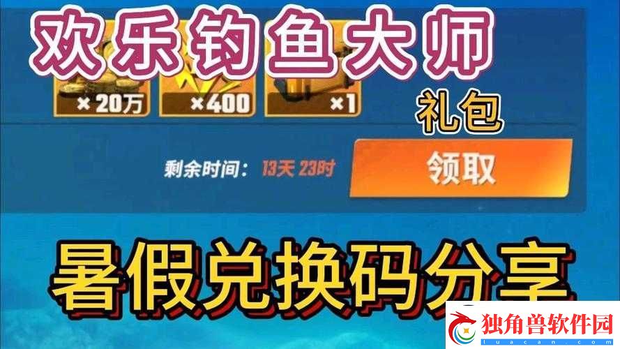 钓鱼大师体力兑换码-2024-全新玩法等你来