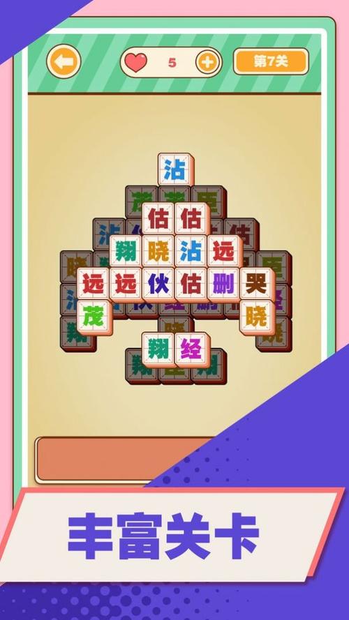 汉字爱消除:多彩截图预览,展现文字魅力与趣味消除游戏精彩瞬间