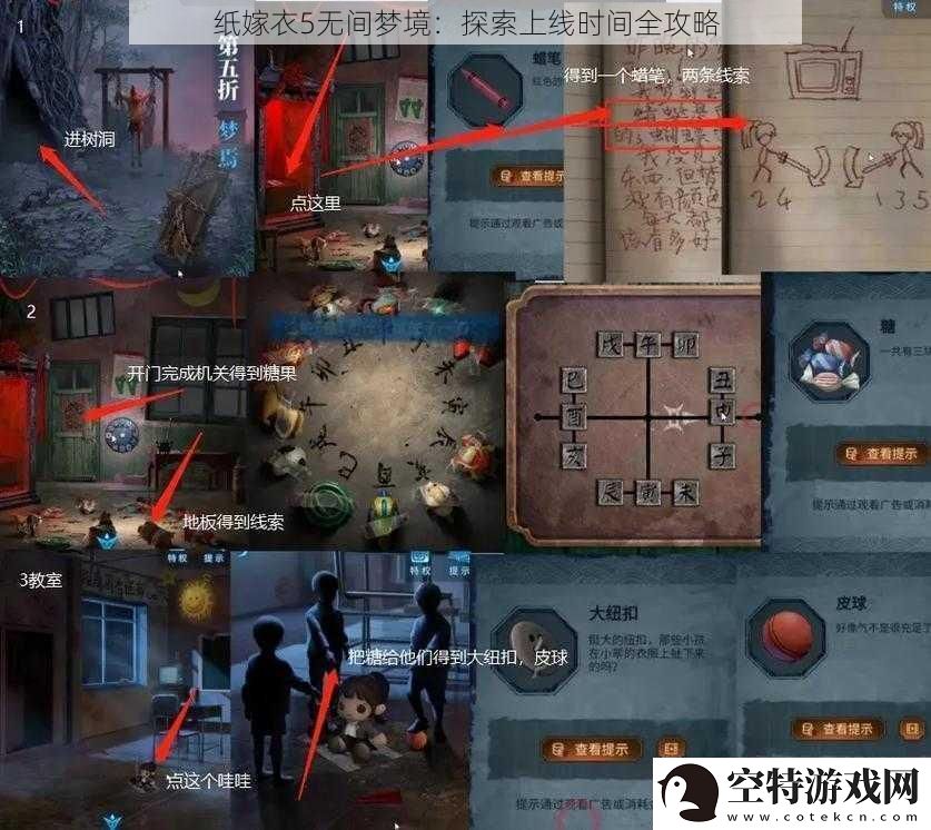 纸嫁衣5无间梦境：探索上线时间全攻略