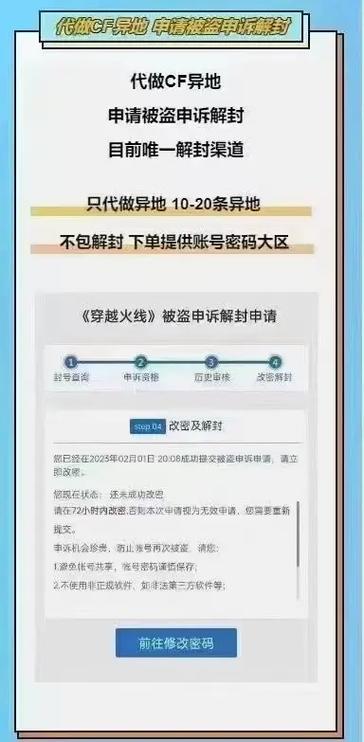 穿越火线账号被盗申诉及解封申请入口开启指南