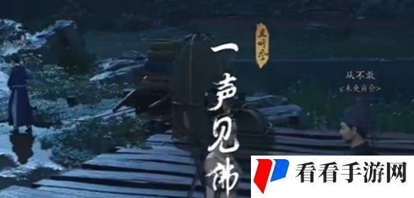 《燕云十六声》一声见佛任务完成方法介绍