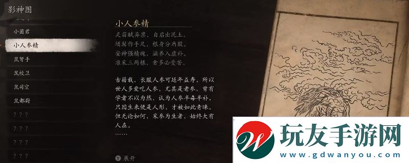 黑神话：悟空小人参精的影神图