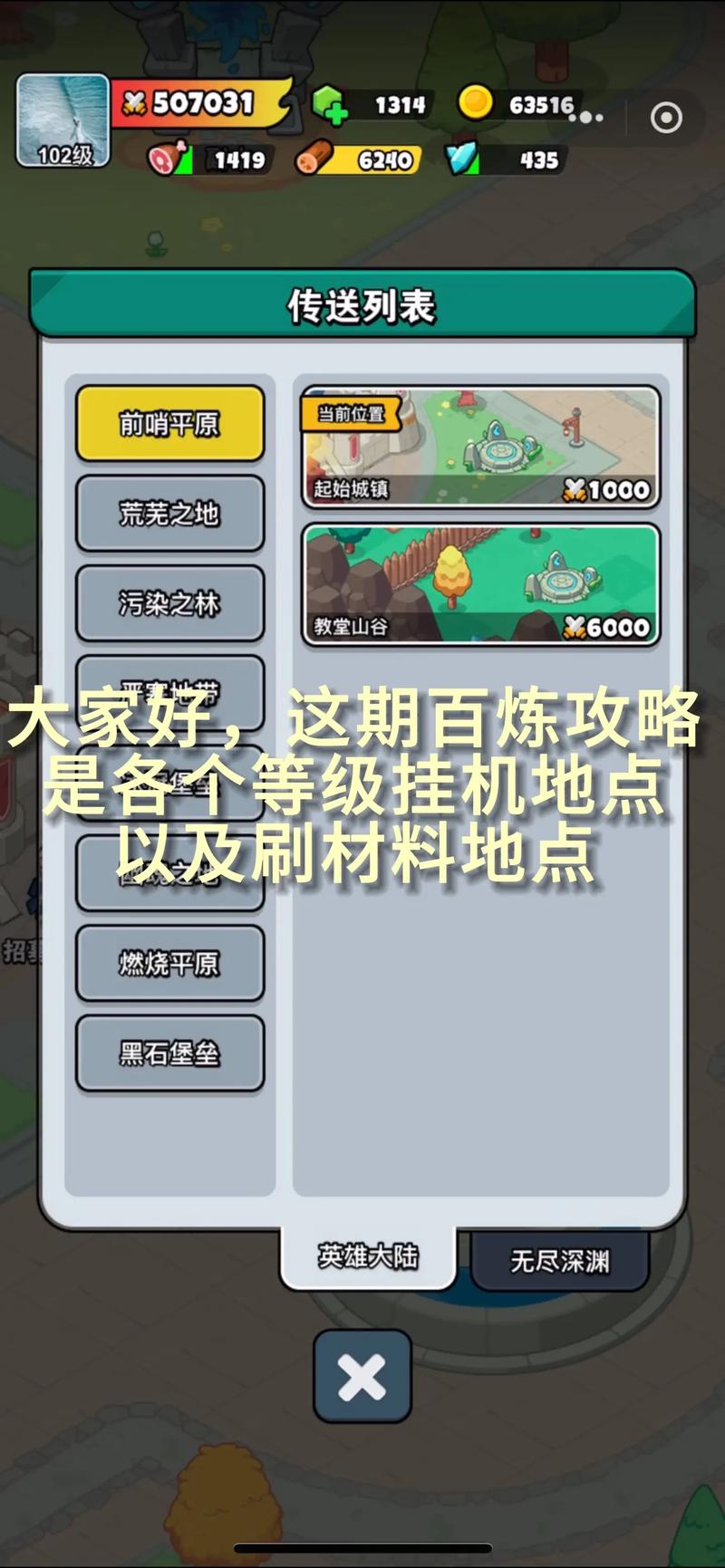 挂机英雄的重生之路：试炼转生全攻略