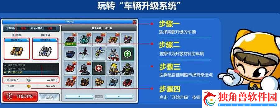 跑跑卡丁车快速升级攻略