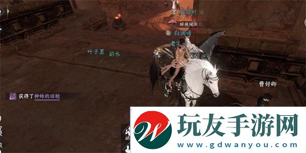 逆水寒手游种帅的旧枪获得攻略