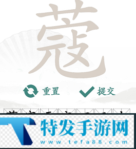 汉字找茬王蔻找字怎么玩