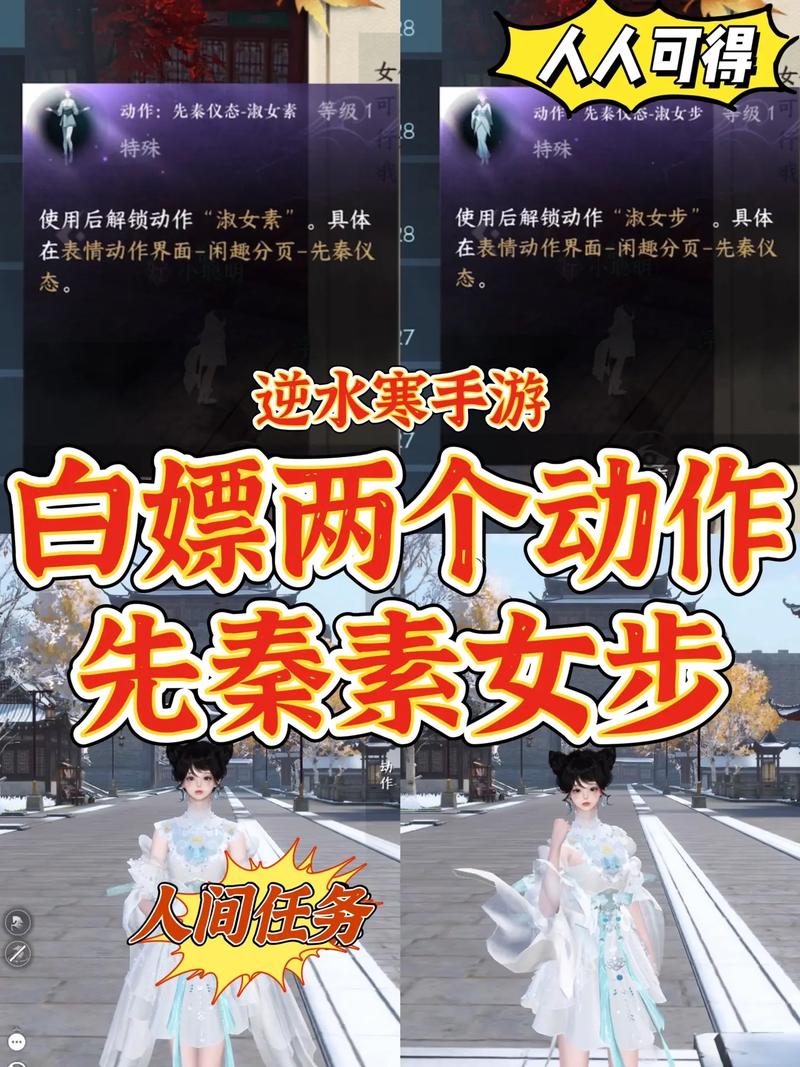 《逆水寒手游：人间任务一臂之力攻略指南——如何借助游戏力量达成目标》