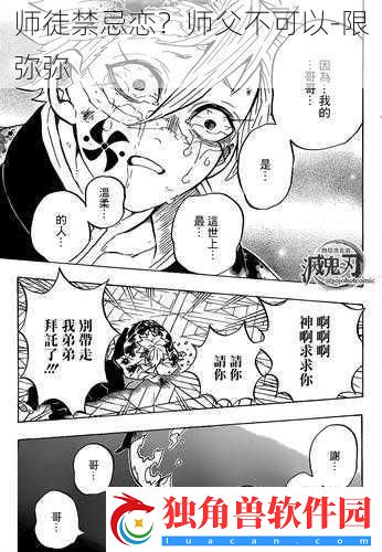 师徒禁忌恋