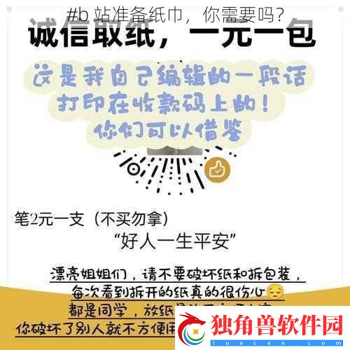 #b-站准备纸巾-你需要吗