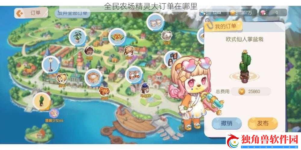 全民农场精灵大订单在哪里