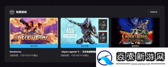 Epic喜加二：欺诈公司Apex英雄艾希捆绑包