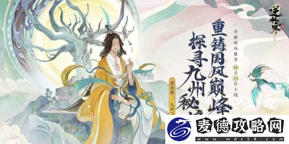 逆水寒手游潮光定位是什么