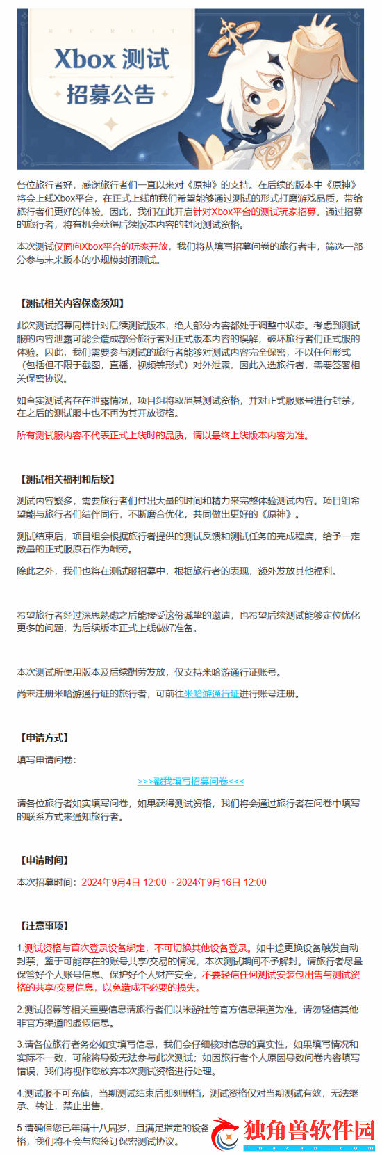 原神xbox测试资格在哪申请